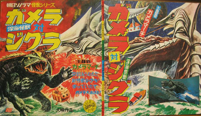 ガメラ対深海怪獣ジグラ Gamera vs. Zigra 1971